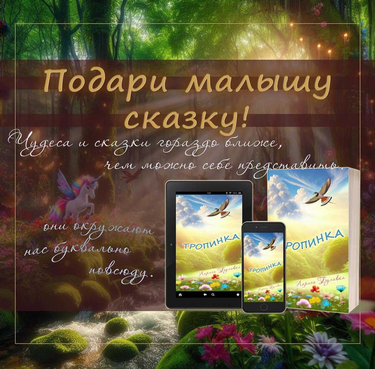 Добрая книга со стихами Развитие речи и воображения